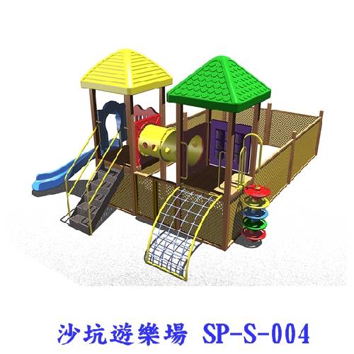 沙坑遊樂場 SP-S-004